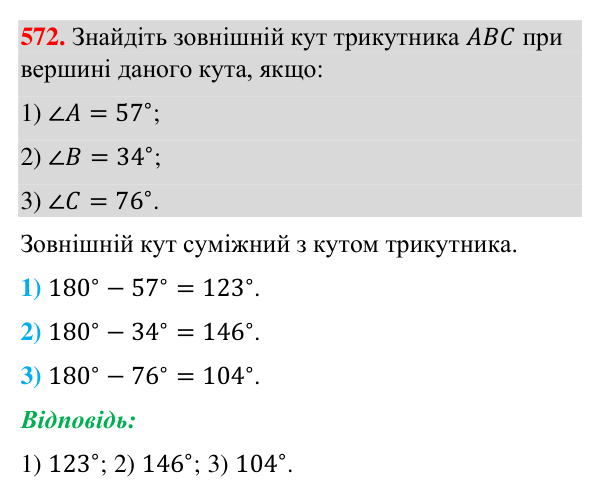 Завдання 572 Відповідь до завдання 572 (с. 140) з геометрії для 7 класу (Бурда, 2024): Властивості кутів трикутника