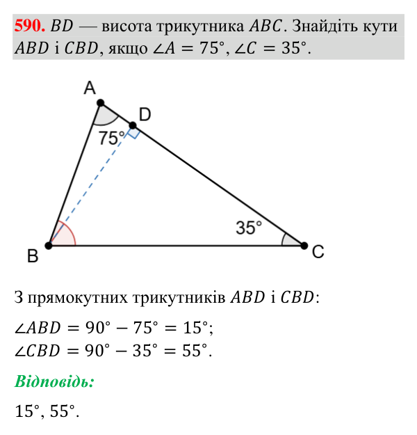 Завдання 590 Відповідь до завдання 590 (с. 142) з геометрії для 7 класу (Бурда, 2024): Властивості кутів трикутника