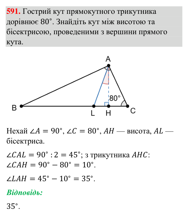 Відповідь до завдання 591 (с. 142) з геометрії для 7 класу (Бурда, 2024): Властивості кутів трикутника