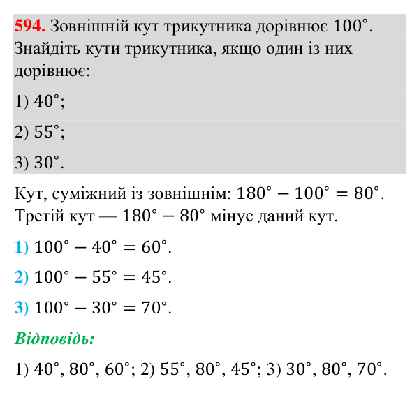 Відповідь до завдання 594 (с. 142) з геометрії для 7 класу (Бурда, 2024): Властивості кутів трикутника