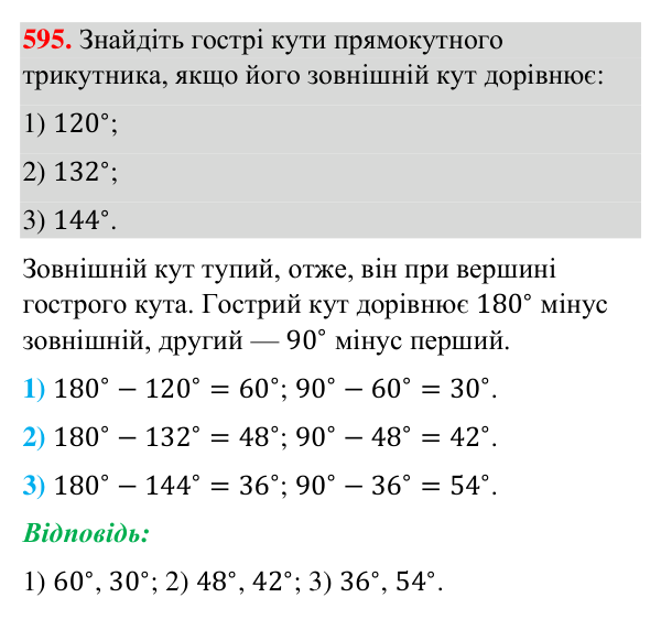Відповідь до завдання 595 (с. 142) з геометрії для 7 класу (Бурда, 2024): Властивості кутів трикутника