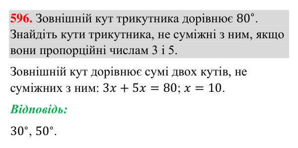 Завдання 596 Відповідь до завдання 596 (с. 142) з геометрії для 7 класу (Бурда, 2024): Властивості кутів трикутника