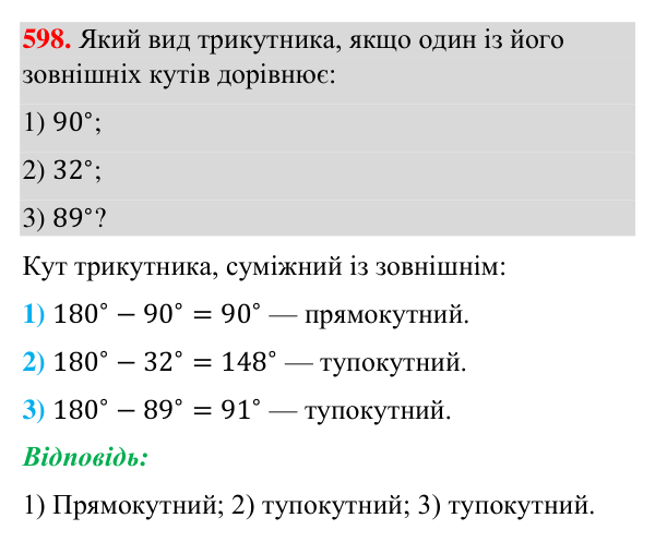 Відповідь до завдання 598 (с. 142) з геометрії для 7 класу (Бурда, 2024): Властивості кутів трикутника