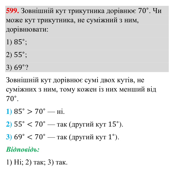 Завдання 599 Відповідь до завдання 599 (с. 142) з геометрії для 7 класу (Бурда, 2024): Властивості кутів трикутника