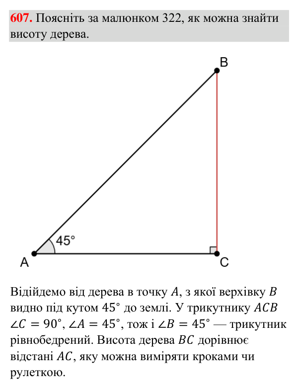 Відповідь до завдання 607 (с. 143) з геометрії для 7 класу (Бурда, 2024): Властивості кутів трикутника