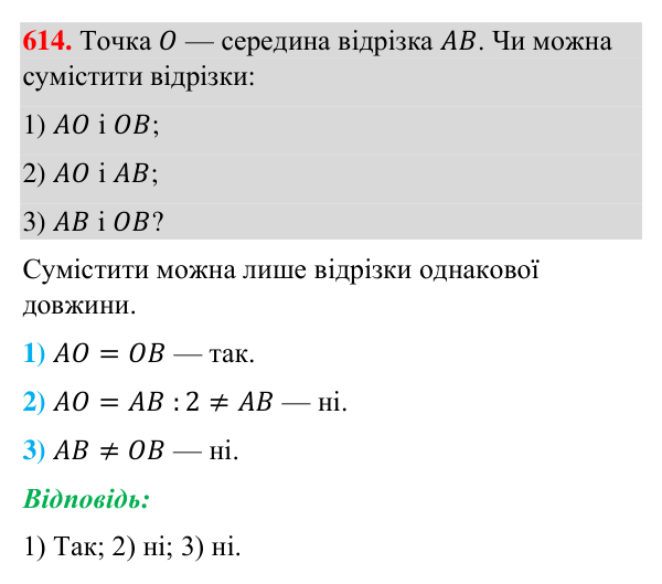 Завдання 614 Відповідь до завдання 614 (с. 148) з геометрії для 7 класу (Бурда, 2024): Рівність геометричних фігур
