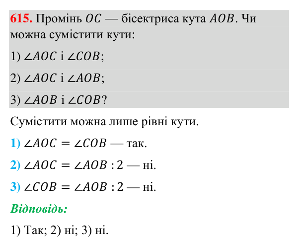 Завдання 615 Відповідь до завдання 615 (с. 148) з геометрії для 7 класу (Бурда, 2024): Рівність геометричних фігур