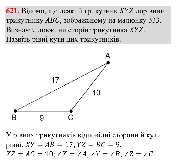 Відповідь до завдання 621 (с. 148) з геометрії для 7 класу (Бурда, 2024): Рівність геометричних фігур
