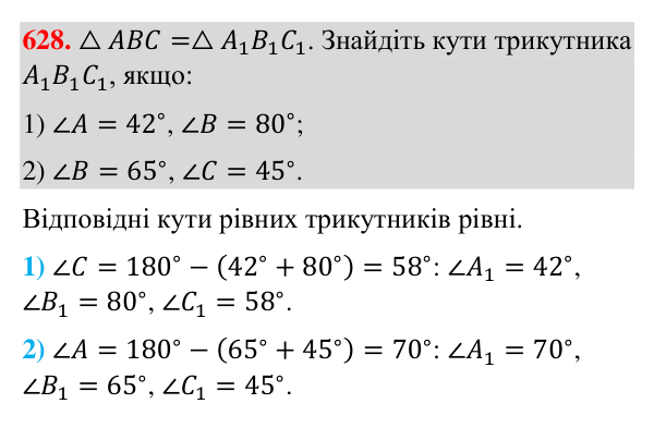 Завдання 628 Відповідь до завдання 628 (с. 149) з геометрії для 7 класу (Бурда, 2024): Рівність геометричних фігур