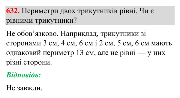 Відповідь до завдання 632 (с. 150) з геометрії для 7 класу (Бурда, 2024): Рівність геометричних фігур