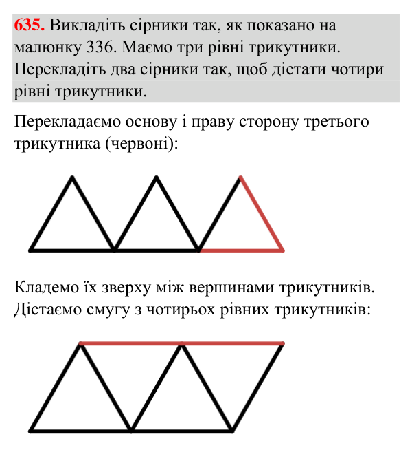 Відповідь до завдання 635 (с. 150) з геометрії для 7 класу (Бурда, 2024): Рівність геометричних фігур