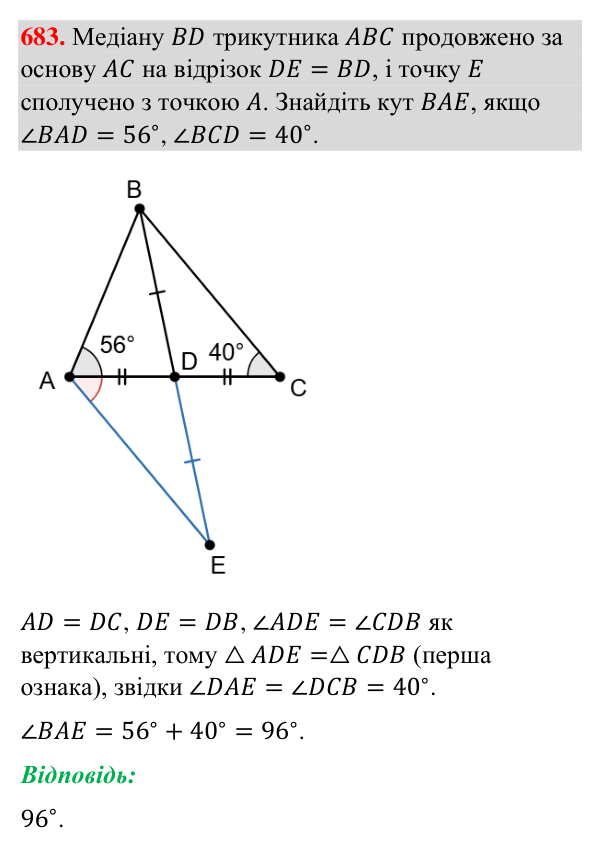 Відповідь до завдання 683 (с. 162) з геометрії для 7 класу (Бурда, 2024): Перша і друга ознаки рівності трикутників