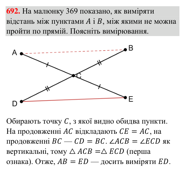 Відповідь до завдання 692 (с. 163) з геометрії для 7 класу (Бурда, 2024): Перша і друга ознаки рівності трикутників