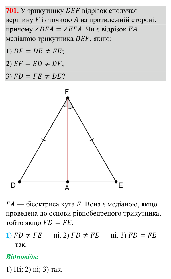 Відповідь до завдання 701 (с. 168) з геометрії для 7 класу (Бурда, 2024): Властивості й ознака рівнобедреного трикутника