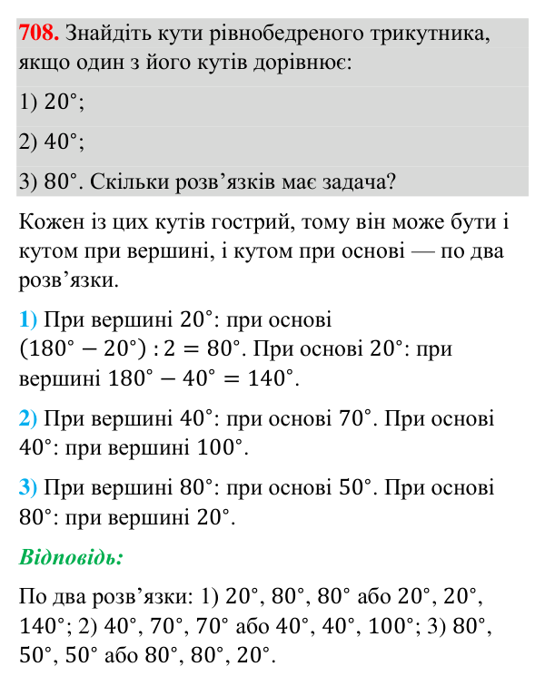 Відповідь до завдання 708 (с. 169) з геометрії для 7 класу (Бурда, 2024): Властивості й ознака рівнобедреного трикутника