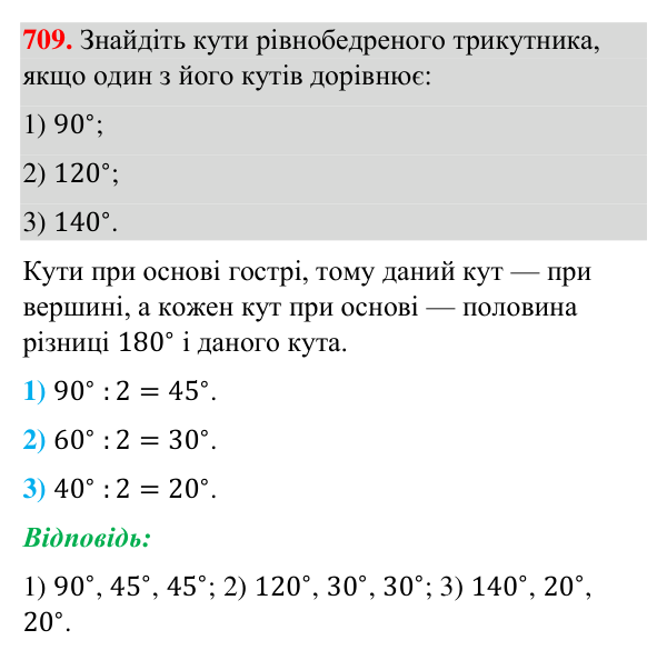 Завдання 709 Відповідь до завдання 709 (с. 169) з геометрії для 7 класу (Бурда, 2024): Властивості й ознака рівнобедреного трикутника