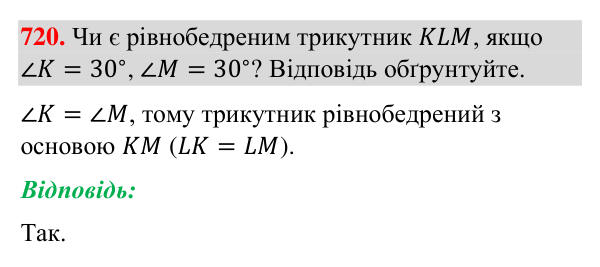 Завдання 720 Відповідь до завдання 720 (с. 170) з геометрії для 7 класу (Бурда, 2024): Властивості й ознака рівнобедреного трикутника