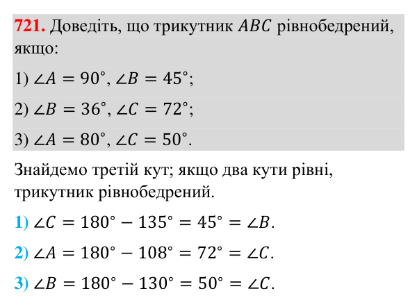 Відповідь до завдання 721 (с. 170) з геометрії для 7 класу (Бурда, 2024): Властивості й ознака рівнобедреного трикутника