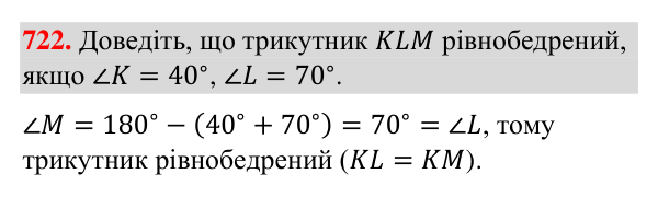 Відповідь до завдання 722 (с. 171) з геометрії для 7 класу (Бурда, 2024): Властивості й ознака рівнобедреного трикутника