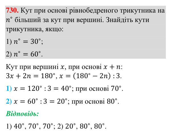 Відповідь до завдання 730 (с. 171) з геометрії для 7 класу (Бурда, 2024): Властивості й ознака рівнобедреного трикутника