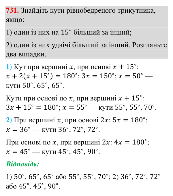 Відповідь до завдання 731 (с. 171) з геометрії для 7 класу (Бурда, 2024): Властивості й ознака рівнобедреного трикутника