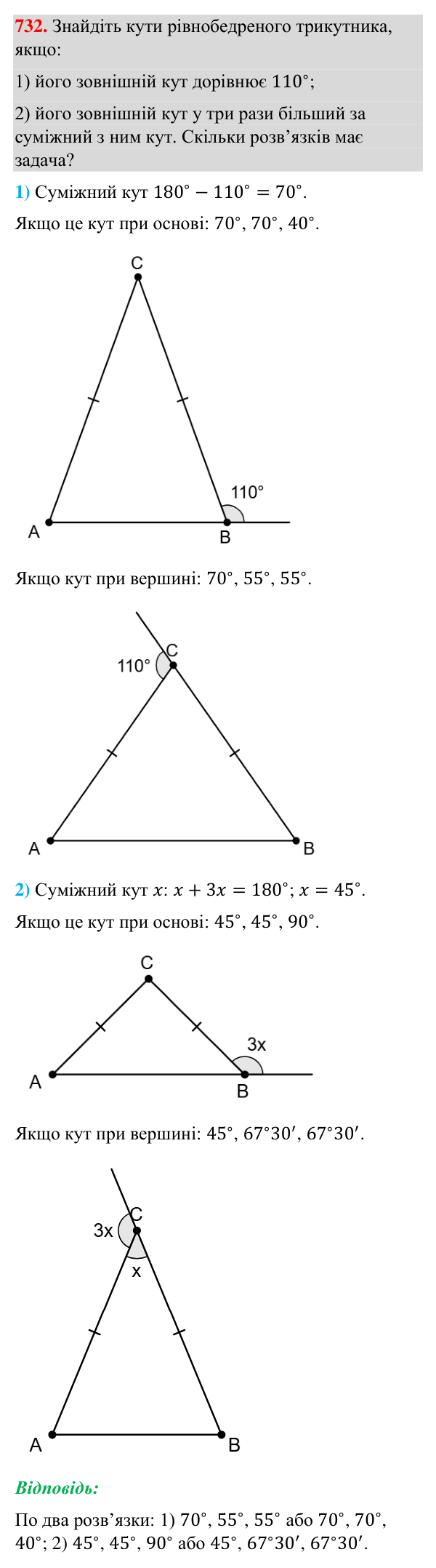 Відповідь до завдання 732 (с. 172) з геометрії для 7 класу (Бурда, 2024): Властивості й ознака рівнобедреного трикутника