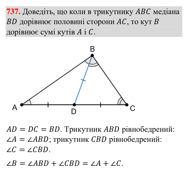Завдання 737 Відповідь до завдання 737 (с. 172) з геометрії для 7 класу (Бурда, 2024): Властивості й ознака рівнобедреного трикутника