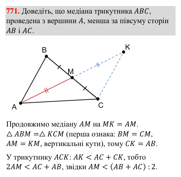 Відповідь до завдання 771 (с. 180) з геометрії для 7 класу (Бурда, 2024): Третя ознака рівності трикутників