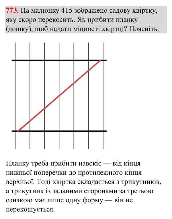 Відповідь до завдання 773 (с. 181) з геометрії для 7 класу (Бурда, 2024): Третя ознака рівності трикутників