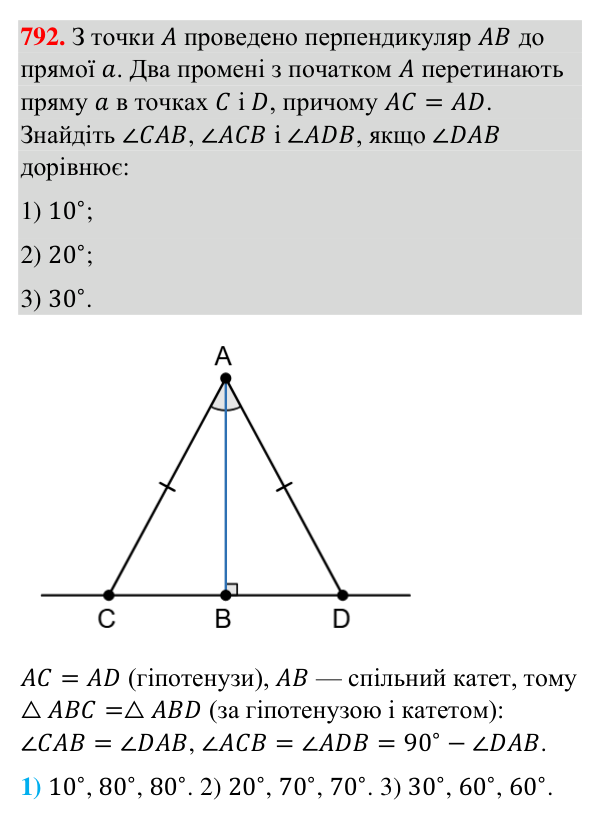 Відповідь до завдання 792 (с. 187) з геометрії для 7 класу (Бурда, 2024): Ознаки рівності прямокутних трикутників