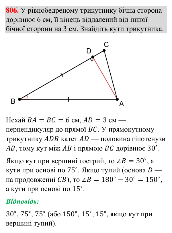 Відповідь до завдання 806 (с. 189) з геометрії для 7 класу (Бурда, 2024): Ознаки рівності прямокутних трикутників