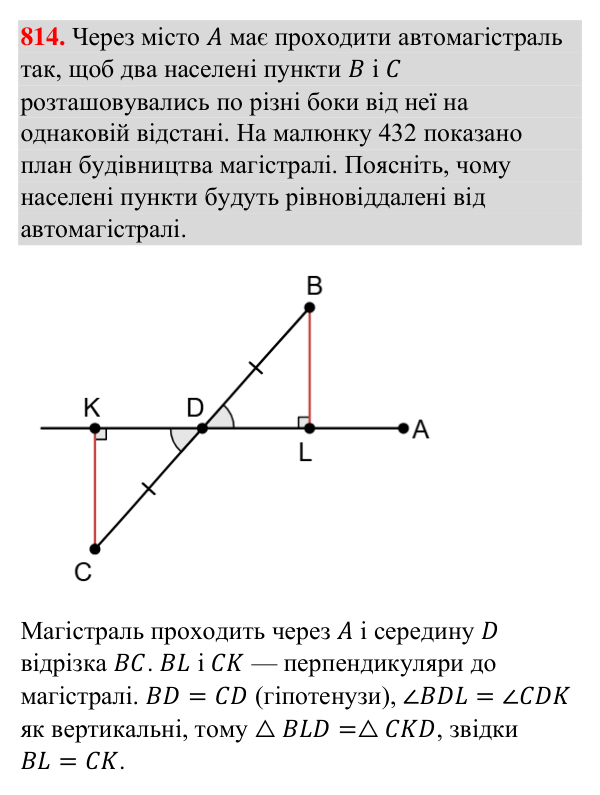 Відповідь до завдання 814 (с. 190) з геометрії для 7 класу (Бурда, 2024): Ознаки рівності прямокутних трикутників