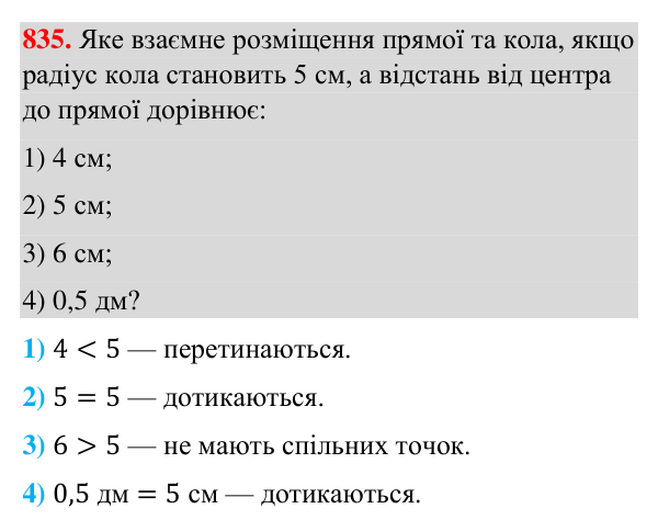 Відповідь до завдання 835 (с. 200) з геометрії для 7 класу (Бурда, 2024): Коло і круг