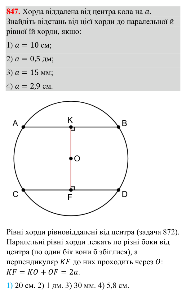 Відповідь до завдання 847 (с. 201) з геометрії для 7 класу (Бурда, 2024): Коло і круг
