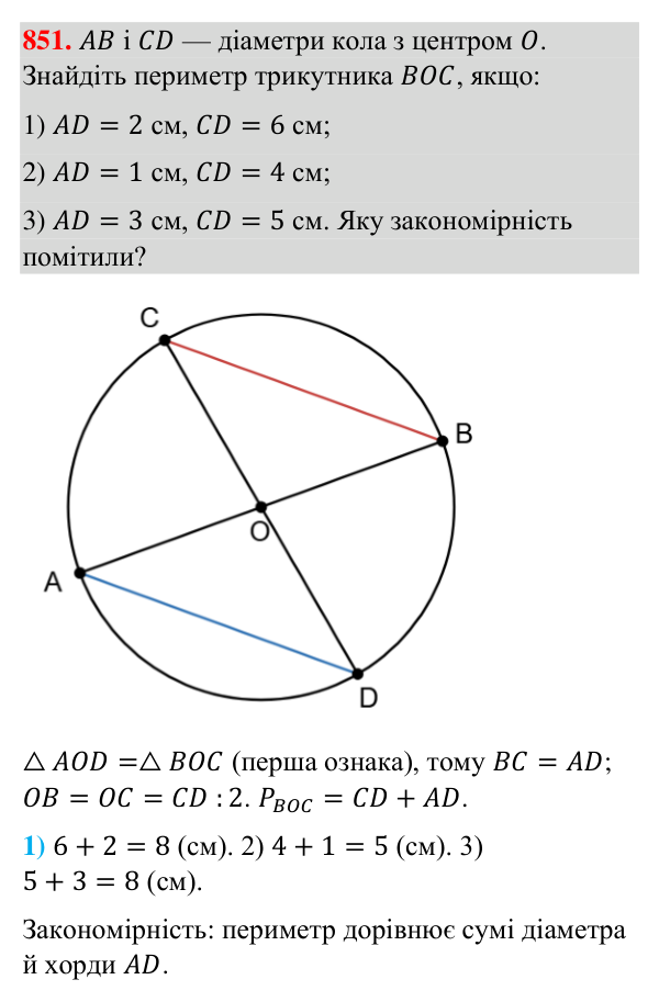 Відповідь до завдання 851 (с. 202) з геометрії для 7 класу (Бурда, 2024): Коло і круг