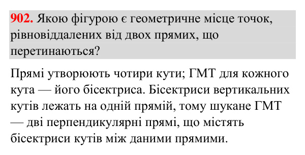 Відповідь до завдання 902 (с. 211) з геометрії для 7 класу (Бурда, 2024): Геометричне місце точок