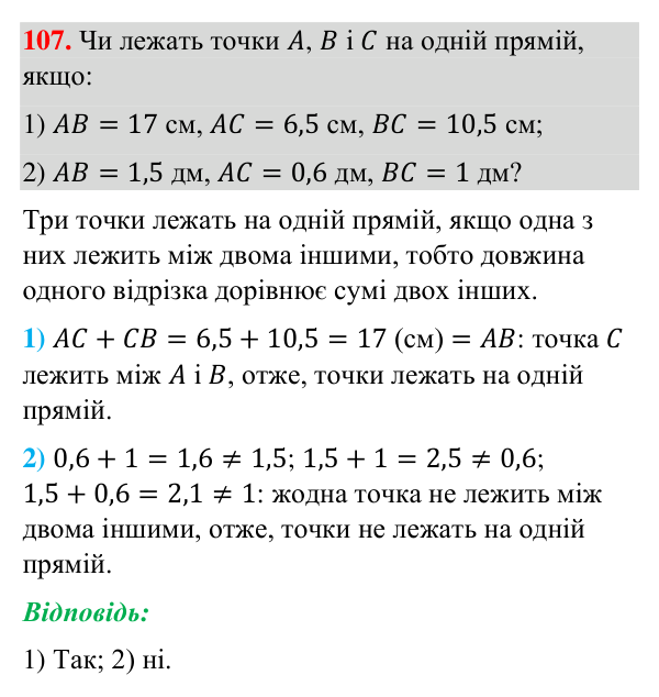 Відповідь до завдання 107 (с. 32) з геометрії для 7 класу (Бурда, 2024): Відрізки та їх вимірювання