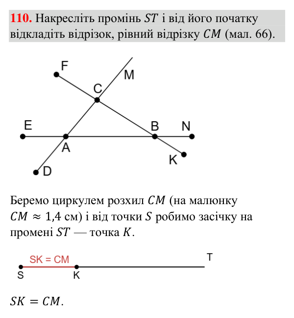 Відповідь до завдання 110 (с. 32) з геометрії для 7 класу (Бурда, 2024): Відрізки та їх вимірювання