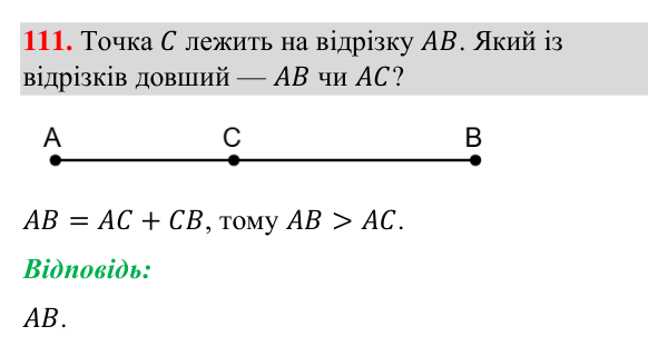 Відповідь до завдання 111 (с. 32) з геометрії для 7 класу (Бурда, 2024): Відрізки та їх вимірювання