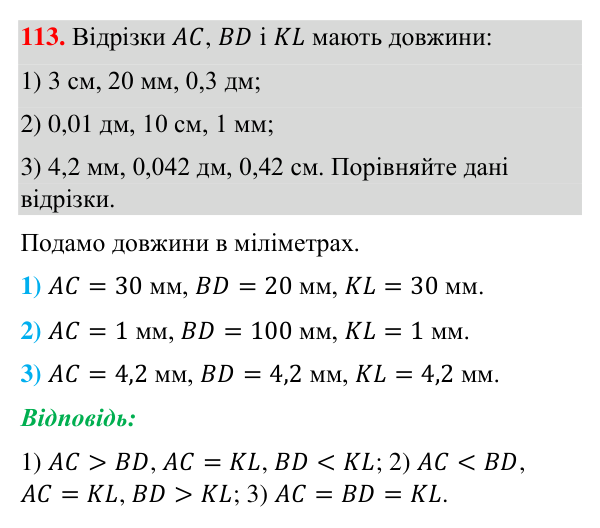 Відповідь до завдання 113 (с. 33) з геометрії для 7 класу (Бурда, 2024): Відрізки та їх вимірювання