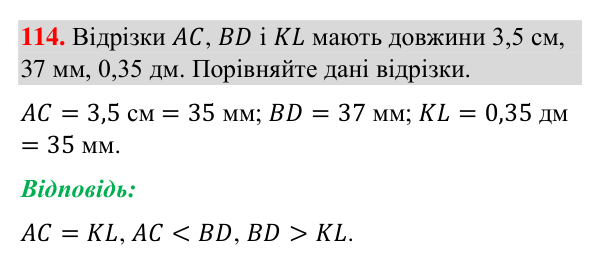 Відповідь до завдання 114 (с. 33) з геометрії для 7 класу (Бурда, 2024): Відрізки та їх вимірювання
