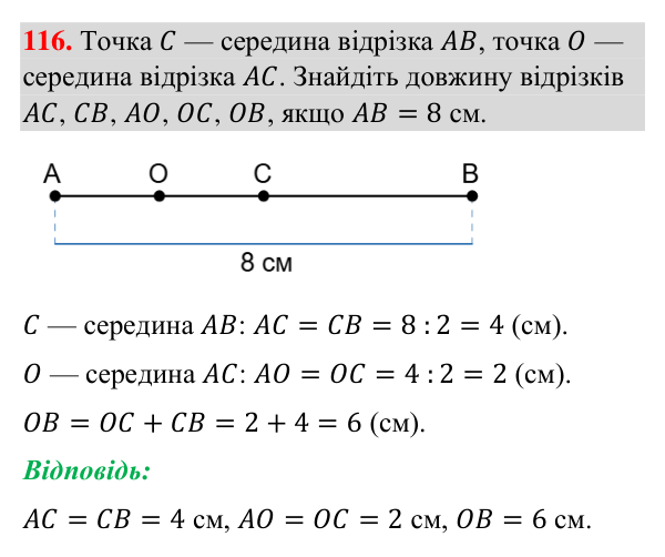 Відповідь до завдання 116 (с. 33) з геометрії для 7 класу (Бурда, 2024): Відрізки та їх вимірювання