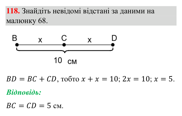 Відповідь до завдання 118 (с. 33) з геометрії для 7 класу (Бурда, 2024): Відрізки та їх вимірювання