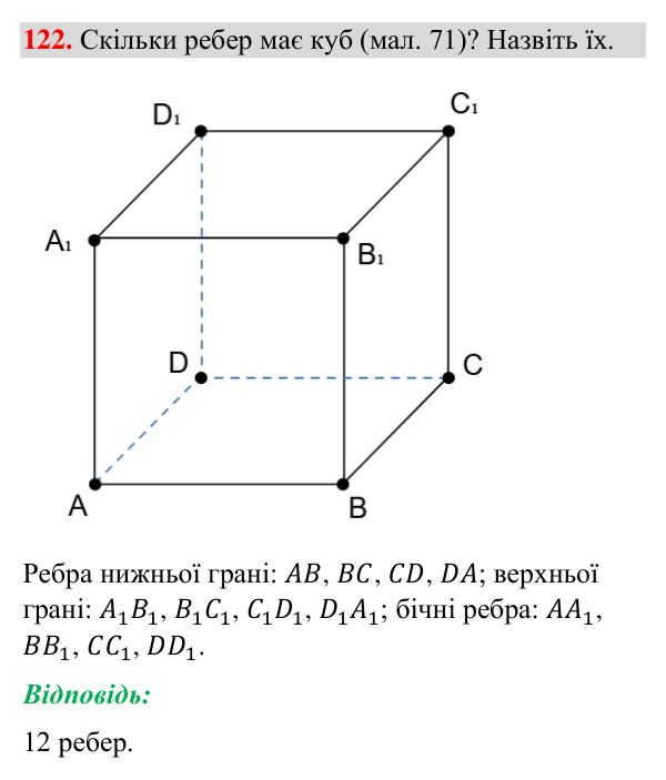 Завдання 122 Відповідь до завдання 122 (с. 34) з геометрії для 7 класу (Бурда, 2024): Відрізки та їх вимірювання