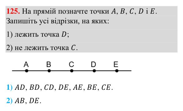 Відповідь до завдання 125 (с. 35) з геометрії для 7 класу (Бурда, 2024): Відрізки та їх вимірювання