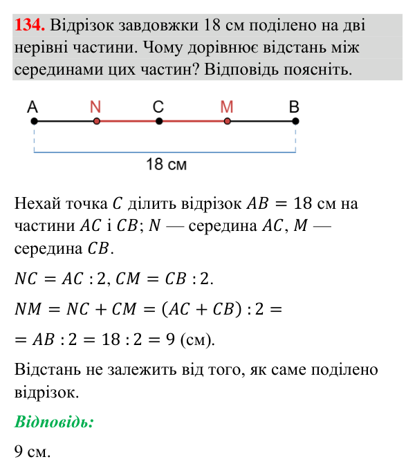Завдання 134 Відповідь до завдання 134 (с. 35) з геометрії для 7 класу (Бурда, 2024): Відрізки та їх вимірювання