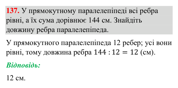 Завдання 137 Відповідь до завдання 137 (с. 36) з геометрії для 7 класу (Бурда, 2024): Відрізки та їх вимірювання