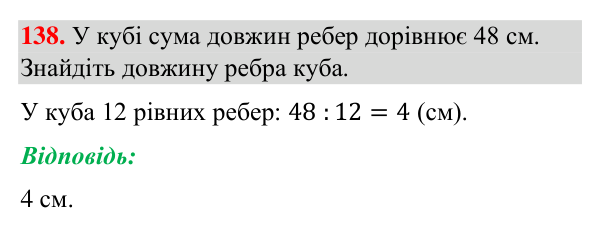 Відповідь до завдання 138 (с. 36) з геометрії для 7 класу (Бурда, 2024): Відрізки та їх вимірювання