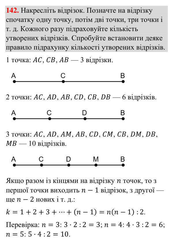 Відповідь до завдання 142 (с. 36) з геометрії для 7 класу (Бурда, 2024): Відрізки та їх вимірювання