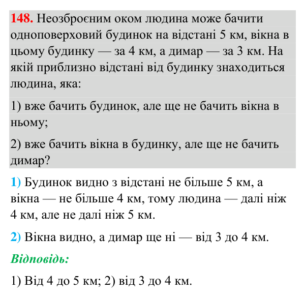 Завдання 148 Відповідь до завдання 148 (с. 37) з геометрії для 7 класу (Бурда, 2024): Відрізки та їх вимірювання